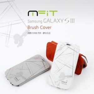 [MFIT] (3G/LTE공용) 갤럭시S3 엠핏 브러쉬 케이스(3color) 